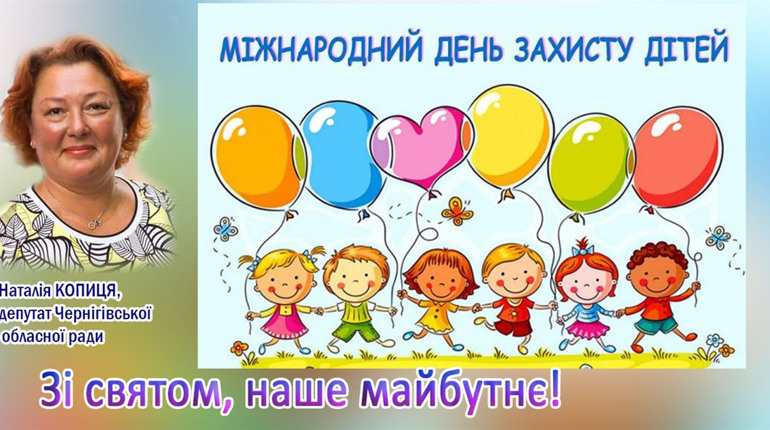Зі святом, наше майбутнє!