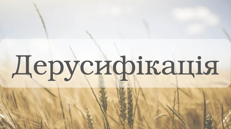 Дерусифікація на Менщині. У громаді планують перейменувати 101 вулицю