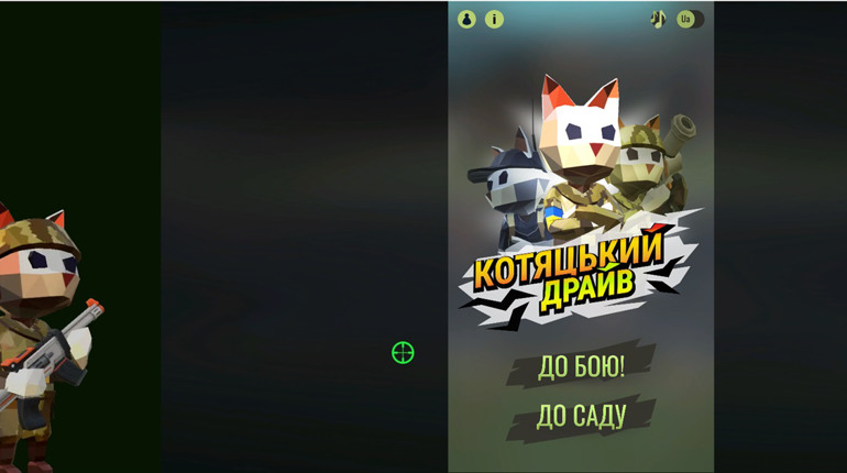 Котяцький драйв допоможе ЗСУ долати орків: як долучитися до гри