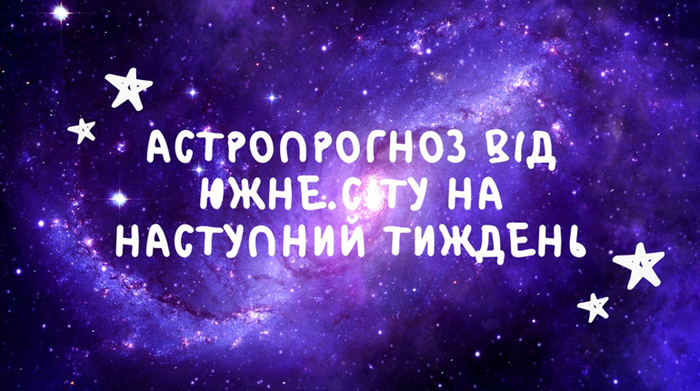 Передбачення на період з 27 червня — 3 липня