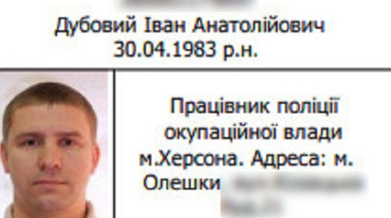 Майору поліції, що працював у Генічеському районі, повідомили про підозру у держзраді