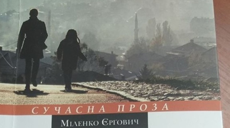 3 книжки балканських авторів: знають про війну не з чуток
