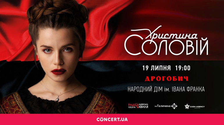 Христина Соловій виступить у Дрогобичі, де розпочне свій тур “Українська лють”