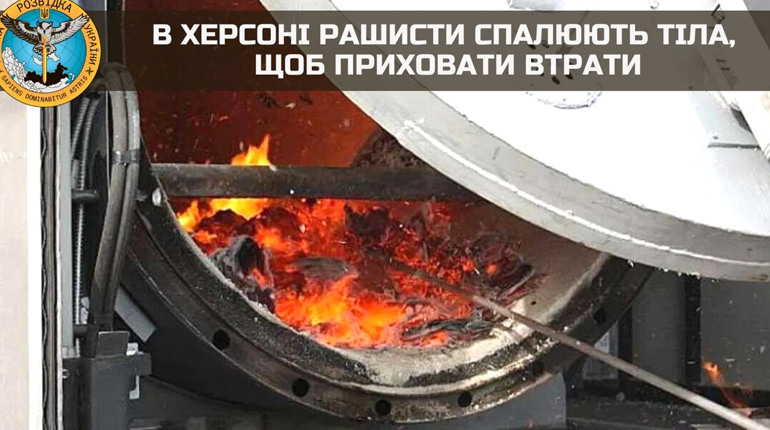 Крематорій на околиці: як у Херсоні окупанти знищують тіла загиблих