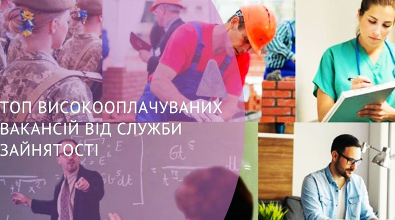 Кому і де пропонують високі зарплати на Чернігівщині