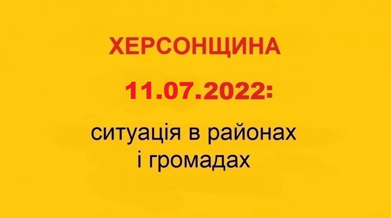 Півтора місяці без мобільного зв’язку, села вздовж лінії фронту під обстрілами: події на Херсонщині
