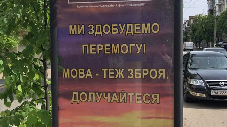 В Україні з 16 липня штрафуватимуть за порушення мовного закону. Як подати скаргу