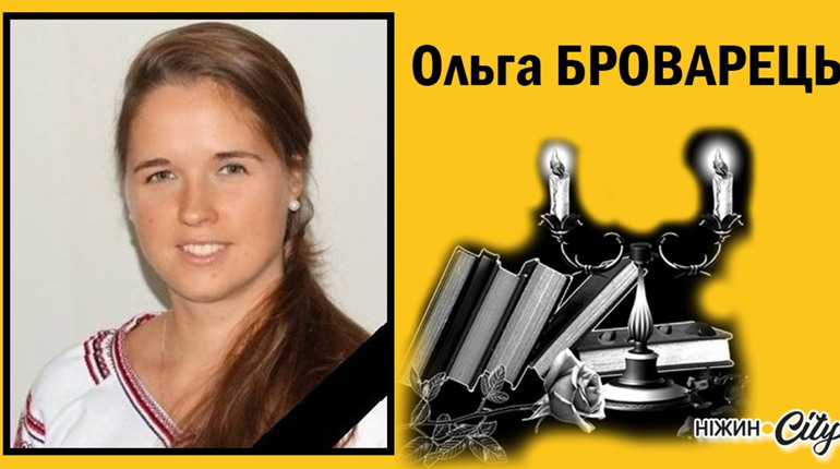 Померла Ольга Броварець -ніжинка, українська дослідниця в галузі біофізики