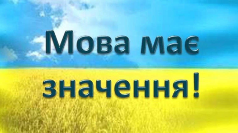 З 16 липня в Україні штрафуватимуть за порушення "мовного закону". Яка сума штрафу?