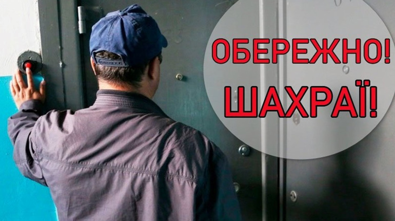 Шахраї представляються працівниками Ніжинського водоканалу