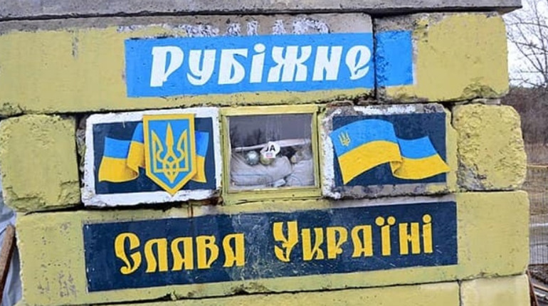 Рубіжне: від окупації до окупації