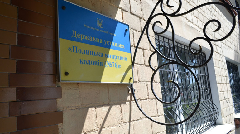 У Полицькій колонії вночі бунтували засуджені-переселенці