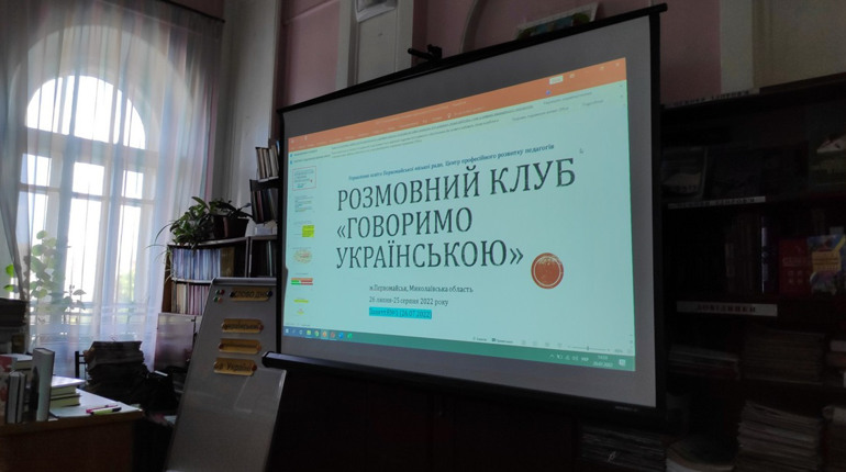 У Первомайську відбулося перше заняття розмовного клубу «Говоримо українською»