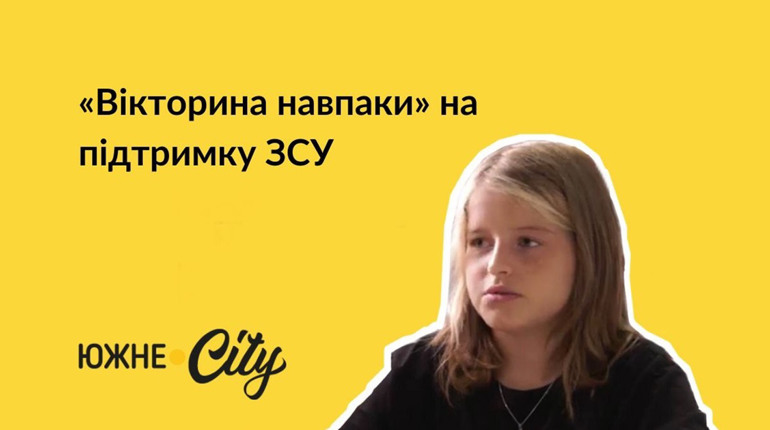 10-річна Катя з Южного донатить на ЗСУ завдяки знанням географії