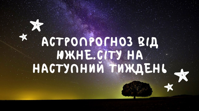 Для Близнюків — конфлікти, Терезам — нові перспективи: гороскоп на новий тиждень