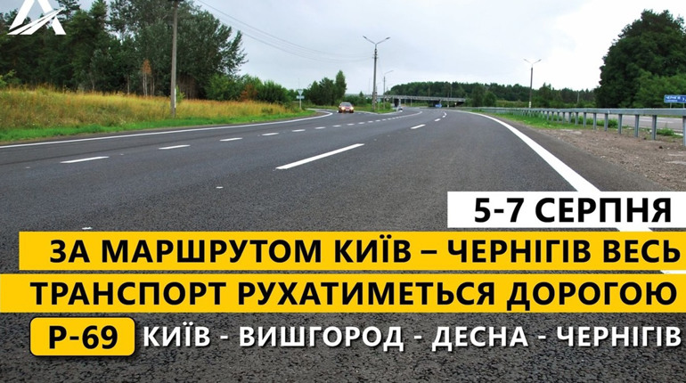 З 5 по 7 серпня проїзд на Київ можливий лише через село Павлівка