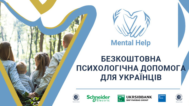 Психологічна допомога для українців