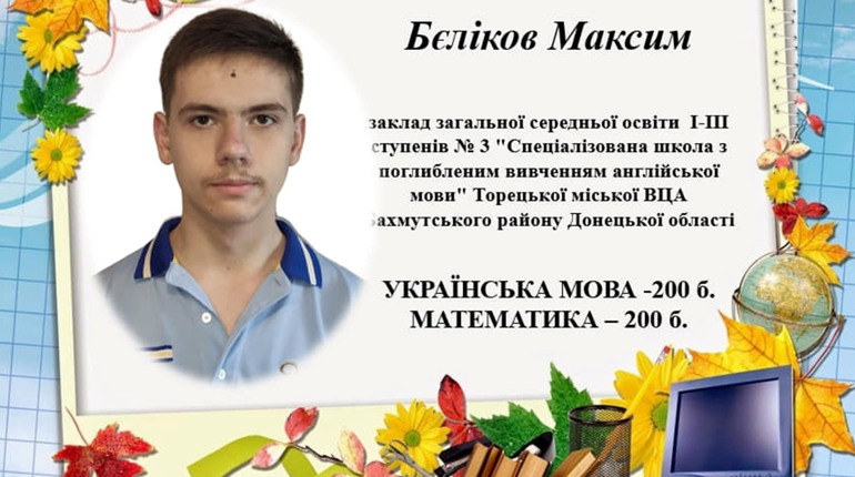 Шестеро випускників з Торецької громади склали Національний мультипредметний тест на найвищий бал