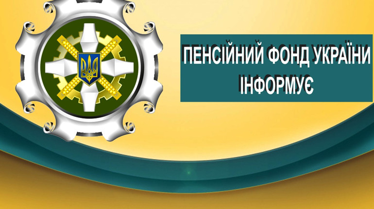 У Херсонській області змінились телефони "гарячої лінії" Пенсійного фонду