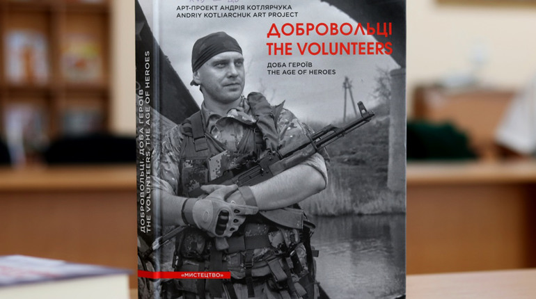 Доба героїв: добірка книг про воїнів АТО, які варто почитати нікопольцям