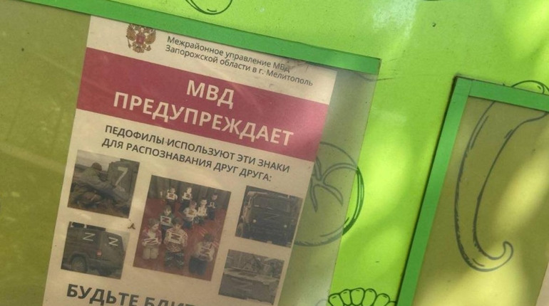У тимчасово окупованому Мелітополі розклеїли листівки, які висміюють символіку російської армії