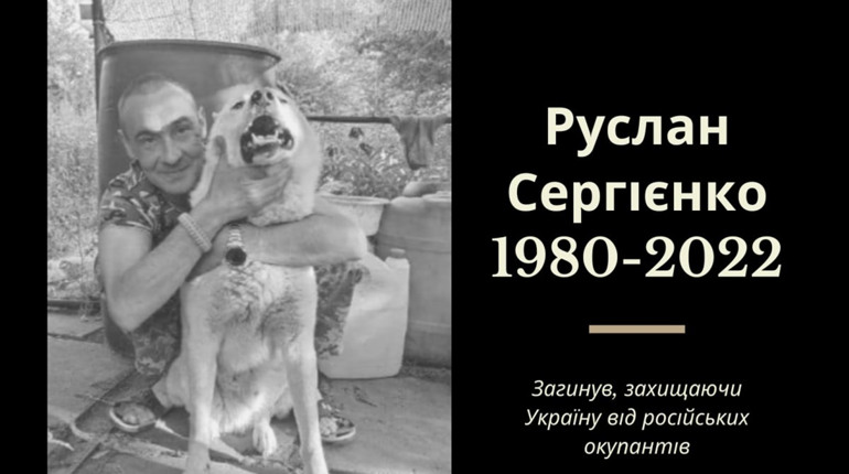В Дрогобичі попрощаються з Воїном з Донеччини Русланом Сергієнком