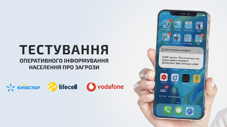 Надзвичайники придумали нову систему сповіщення про небезпеку: як працює і коли тестуватимуть