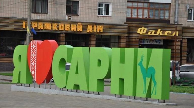 196 доба війни: чим та як живе Сарненщина