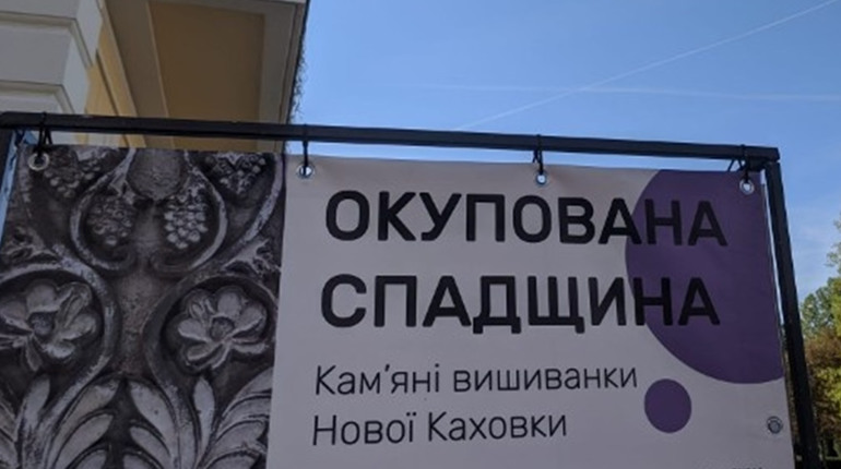Окуповану спадщину Нової Каховки показали в Хорватії