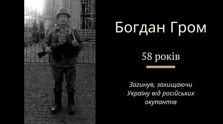 З початку весни обороняв Україну: на війні загинув Богдан Гром з Нагуєвич