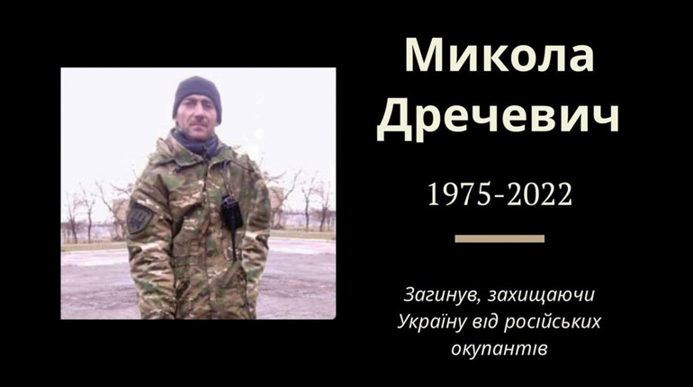 Два місяці вважався зниклим безвісти: на Харківщині знайшли тіло бориславця Миколи Дречевича