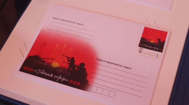 На Гадяччині презентували поштову марку “Гадяцьке сафарі”