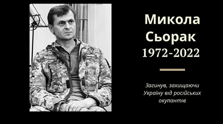 Воював ще з 2014: на Краматорському напрямку у день свого 50-річчя загинув Микола Сьорак