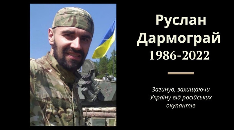36-річний бориславець Руслан Дармограй загинув на війні проти російського агресора