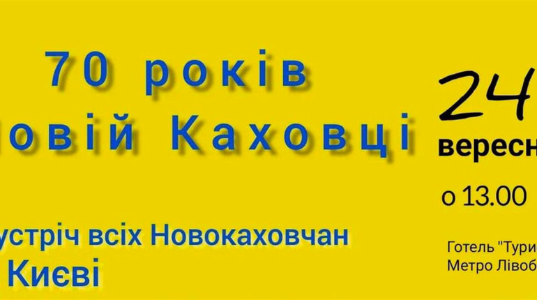 Нова Каховка відзначає День міста