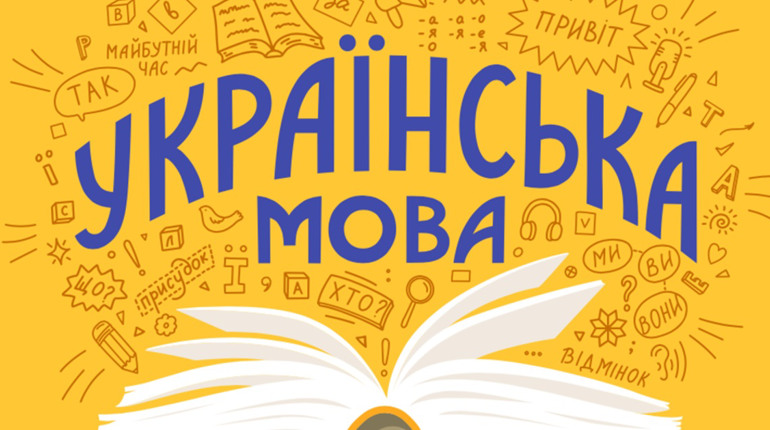 Як швидше перейти в щоденному спілкуванні на українську: посилання на україномовний контент