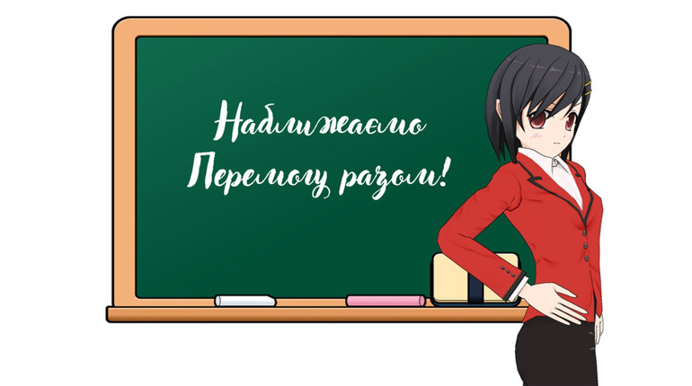 Первомайська гімназія №5 оголосила акцію «Наближаємо Перемогу разом»