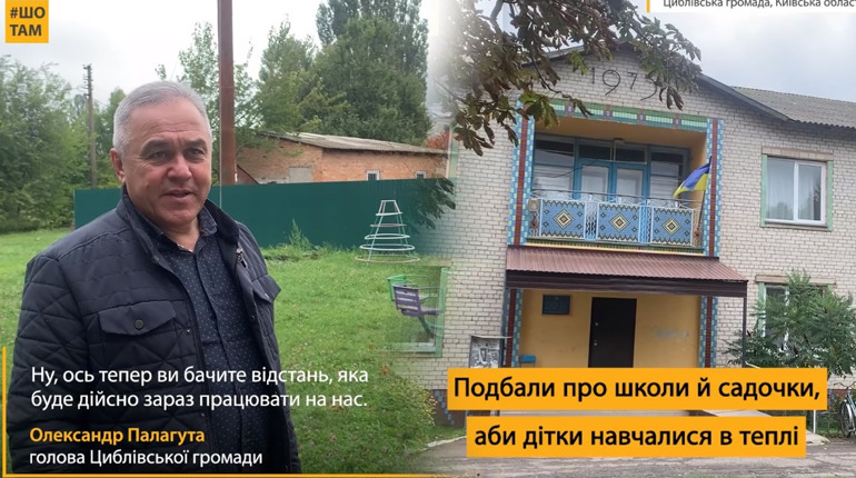 Переяславщина готується до зими: як це відбувається у Циблівській громаді переповіли на "Шо Там"