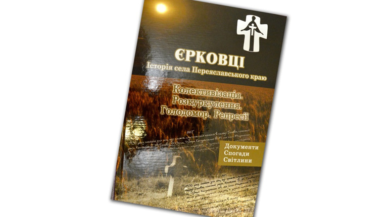 На Переяславщині меценат Михайло Гич видав дев'яту книгу з історії рідного села Єрковці