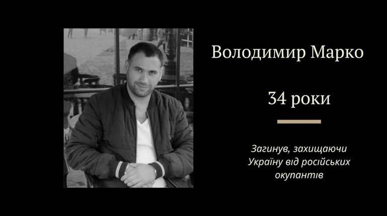 На криворізькому напрямку загинув 34-річний стебничанин Володимир Марко