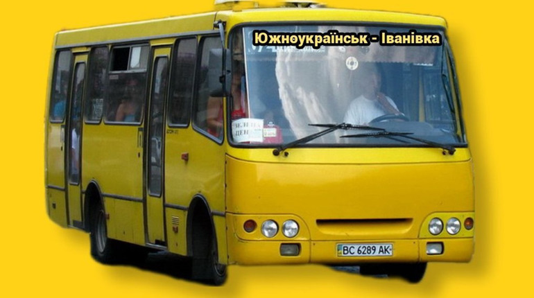 З початку листопада маршрут Южноукраїнськ - Іванівка буде рухатись за новим графіком