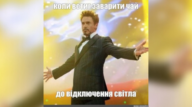 Відключення світла, брудна бомба та ціни на яйця: над чим жартували соцмережі цього тижня