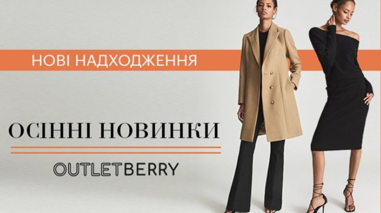 Аутлет брендового одягу: як вигідно купувати одяг в Україні
