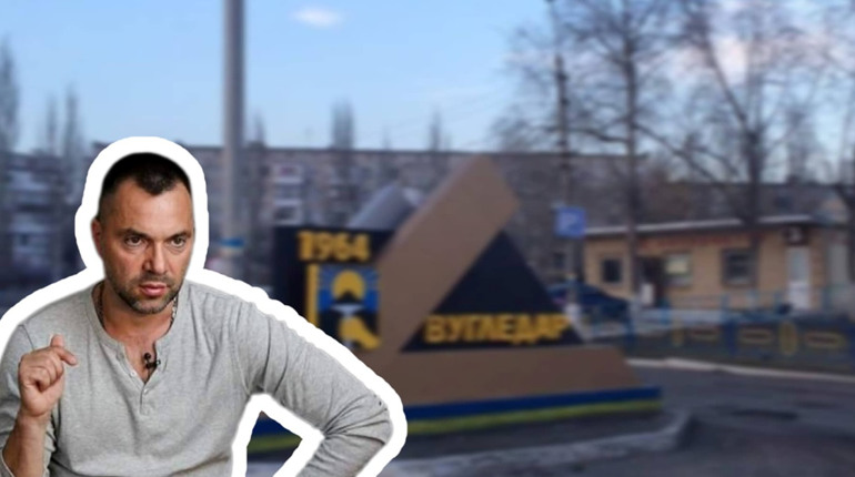 “Вони критично бояться нашого наступу на Волноваху” - Арестович про бої на Вугледарському напрямку