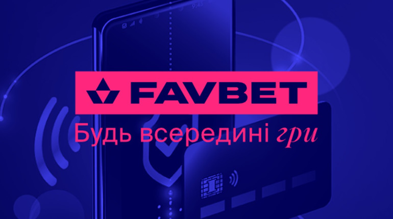 Як вивести виграш з онлайн-казино FAVBET