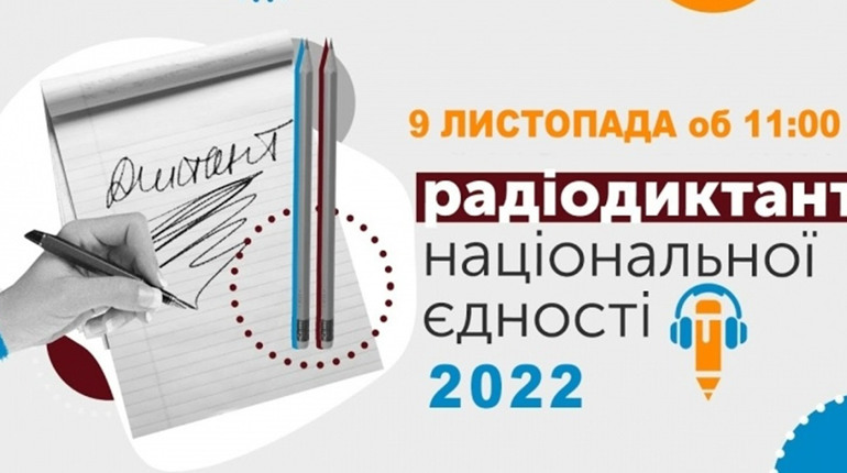 Українська мова єднає: коли почнеться диктант Національної єдності-2022 і як долучитися до написання
