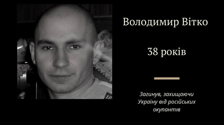 Володимир Вітко з Борислава загинув на війні за незалежність України: коли і де з ним прощатимуться