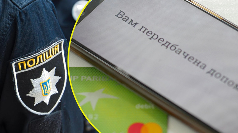 Жителька Переяславщини хотіла отримати допомогу, а втратила свої гроші: хроніка поліції 2 листопада