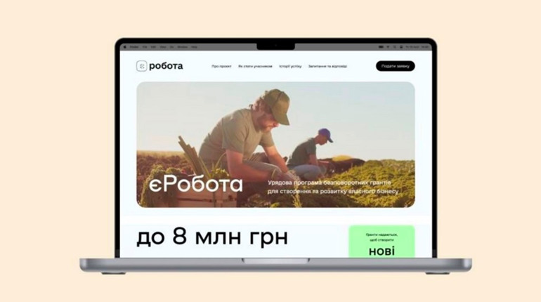 В Україні запустили офіційний сайт програми єРобота