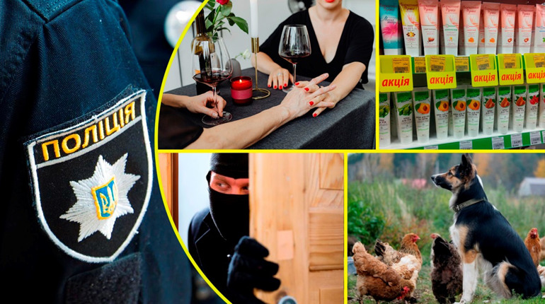 Побачення за гроші та крадіжка кремів: хроніка переяславської поліції